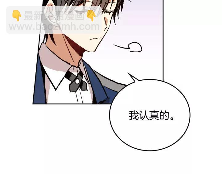 公爵的契約未婚妻 - 第16話 欠人情(1/3) - 1