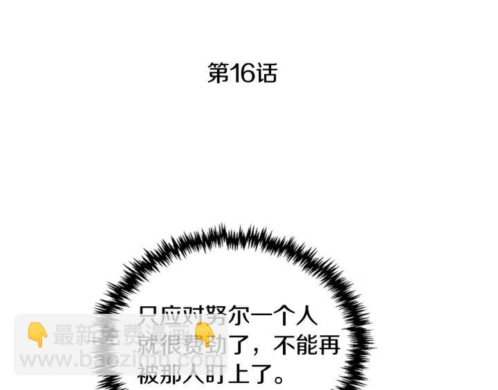 公爵的契約未婚妻 - 第16話 欠人情(1/3) - 3