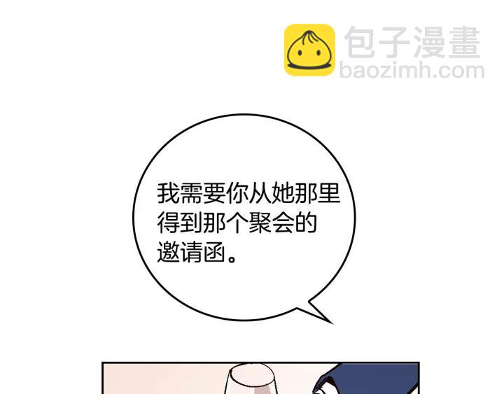 公爵的契約未婚妻 - 第16話 欠人情(1/3) - 6