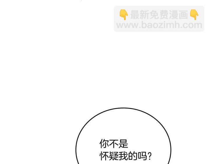 公爵的契約未婚妻 - 第16話 欠人情(1/3) - 4