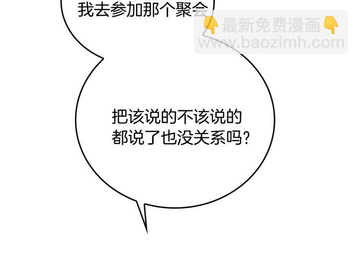 公爵的契約未婚妻 - 第16話 欠人情(1/3) - 7