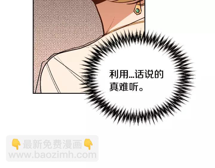 公爵的契約未婚妻 - 第16話 欠人情(2/3) - 2