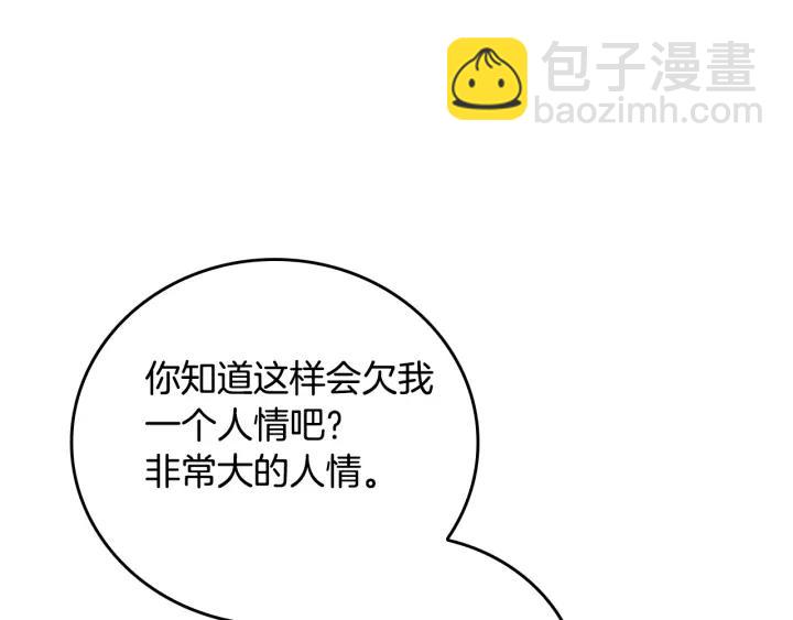 公爵的契約未婚妻 - 第16話 欠人情(2/3) - 4