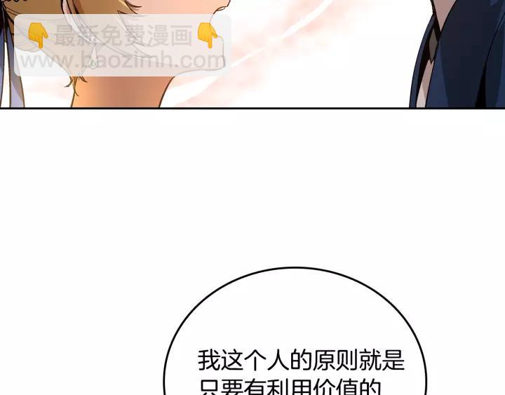 公爵的契約未婚妻 - 第16話 欠人情(2/3) - 6