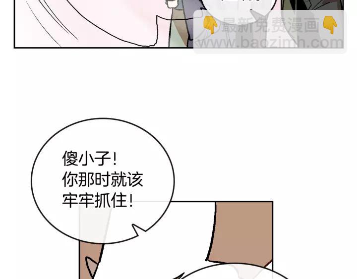 公爵的契約未婚妻 - 第16話 欠人情(2/3) - 8