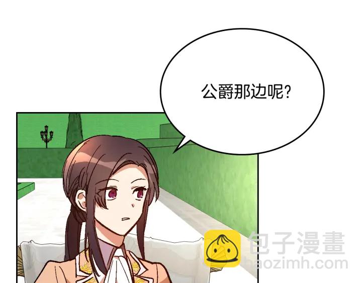 公爵的契約未婚妻 - 番外9 良辰美日(1/4) - 5