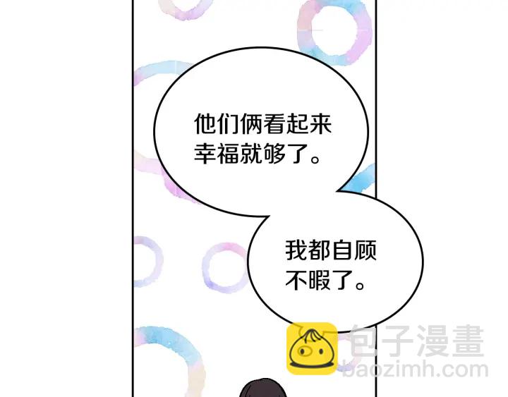 公爵的契約未婚妻 - 番外9 良辰美日(1/4) - 5