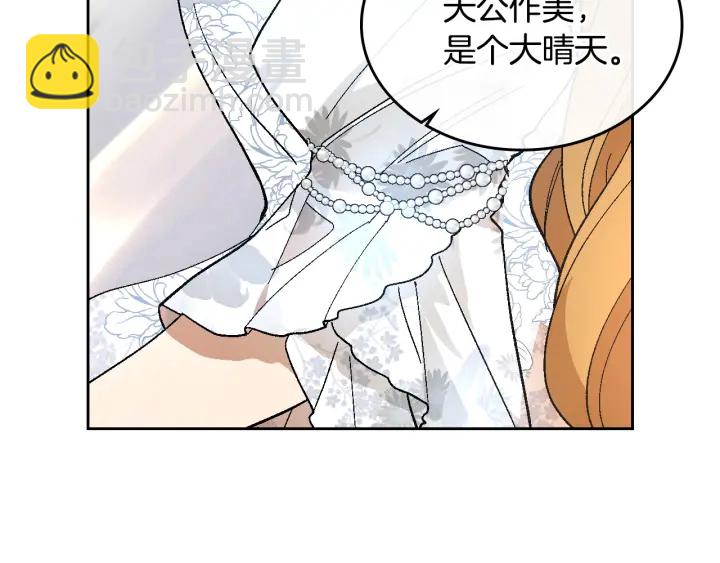 公爵的契約未婚妻 - 番外9 良辰美日(2/4) - 4