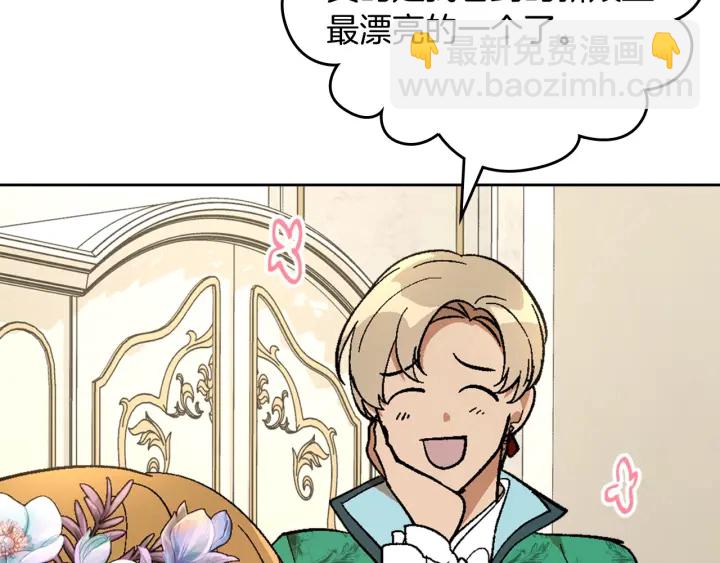 公爵的契約未婚妻 - 番外9 良辰美日(2/4) - 3