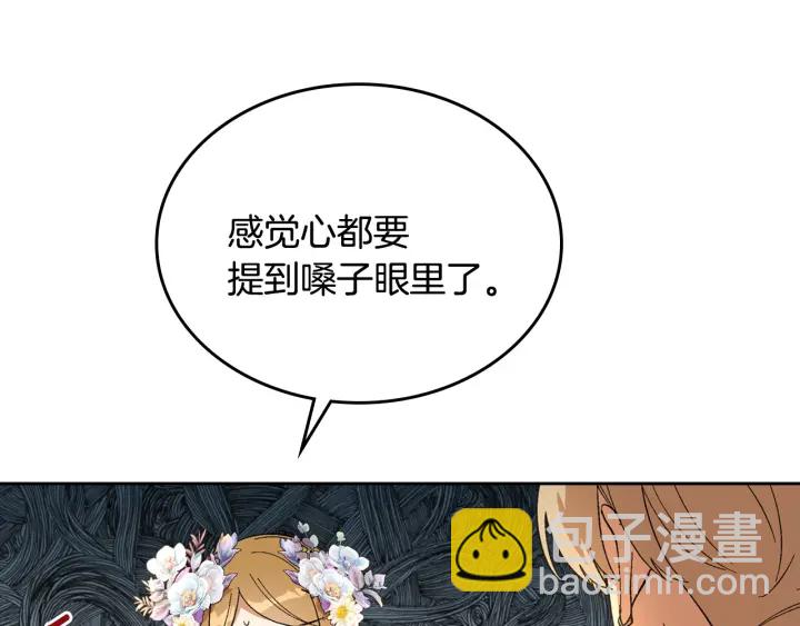 公爵的契約未婚妻 - 番外9 良辰美日(2/4) - 8