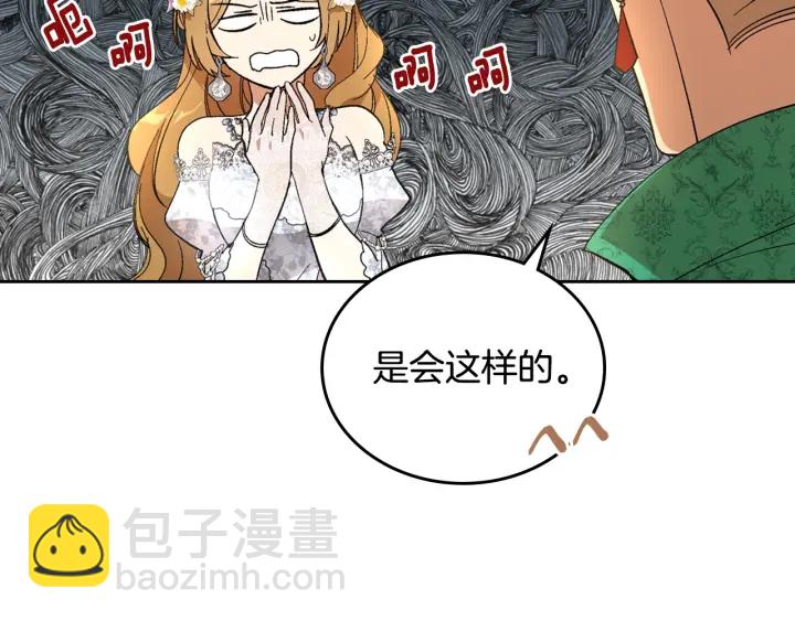公爵的契約未婚妻 - 番外9 良辰美日(2/4) - 1