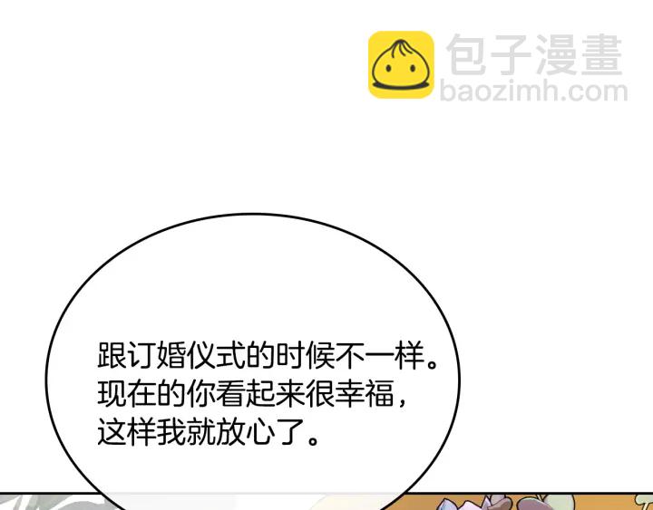 公爵的契約未婚妻 - 番外9 良辰美日(2/4) - 7