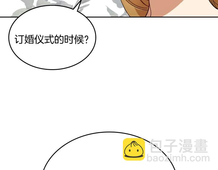 公爵的契約未婚妻 - 番外9 良辰美日(2/4) - 1