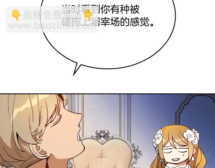 公爵的契約未婚妻 - 番外9 良辰美日(2/4) - 2