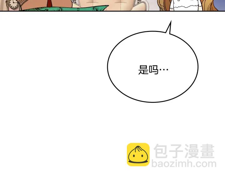 公爵的契約未婚妻 - 番外9 良辰美日(2/4) - 3