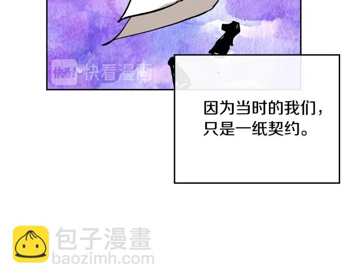 公爵的契約未婚妻 - 番外9 良辰美日(2/4) - 7