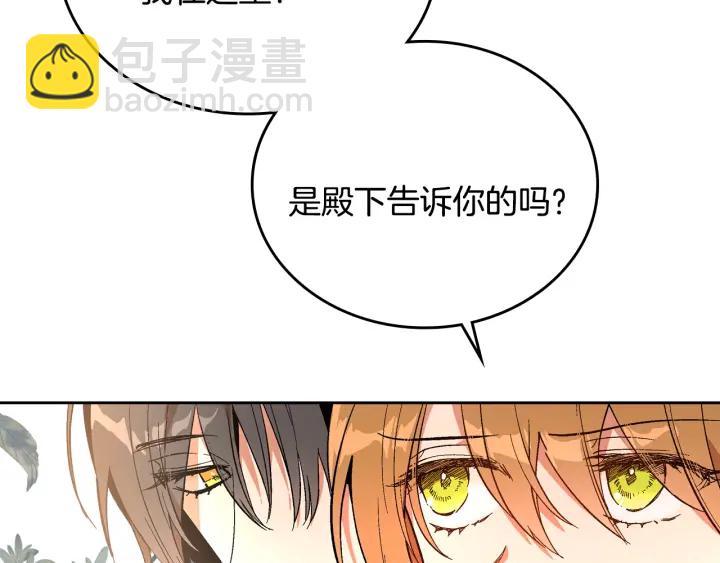 公爵的契約未婚妻 - 番外11 找到你了(3/5) - 7