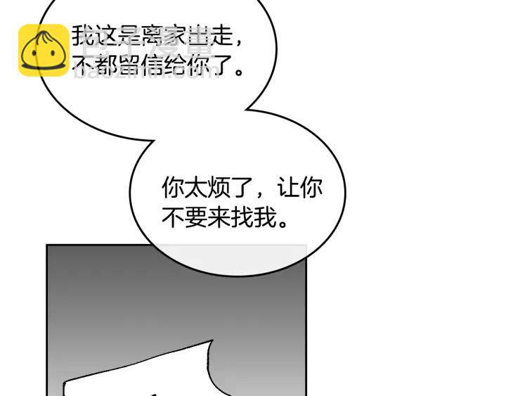 公爵的契約未婚妻 - 番外11 找到你了(3/5) - 3