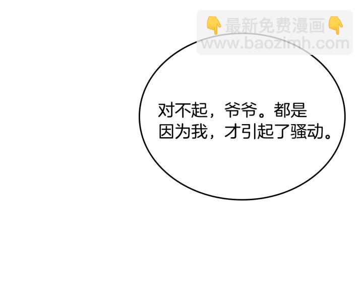 公爵的契約未婚妻 - 番外11 找到你了(3/5) - 5