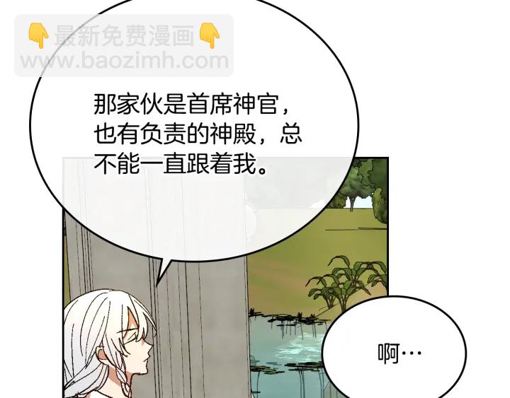 公爵的契約未婚妻 - 番外11 找到你了(1/5) - 1