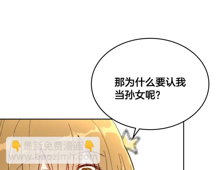 公爵的契約未婚妻 - 番外11 找到你了(1/5) - 8