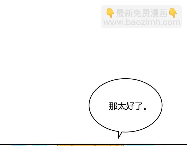 公爵的契約未婚妻 - 番外11 找到你了(2/5) - 6