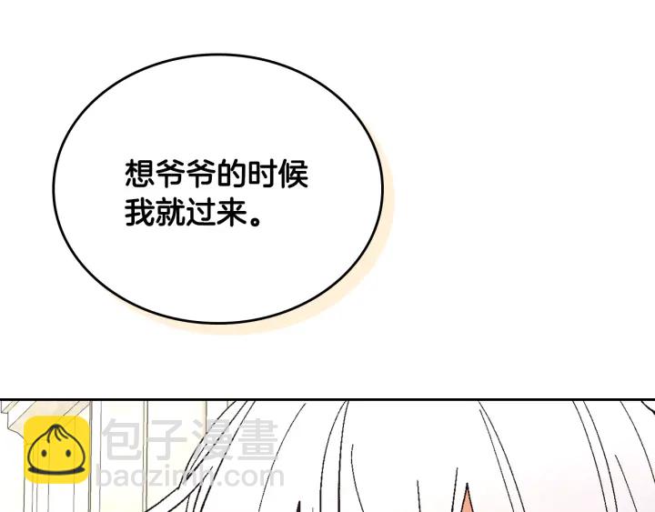 公爵的契約未婚妻 - 番外11 找到你了(2/5) - 3