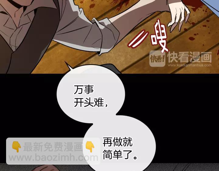 公爵的契約未婚妻 - 第18話 綁架(3/3) - 2