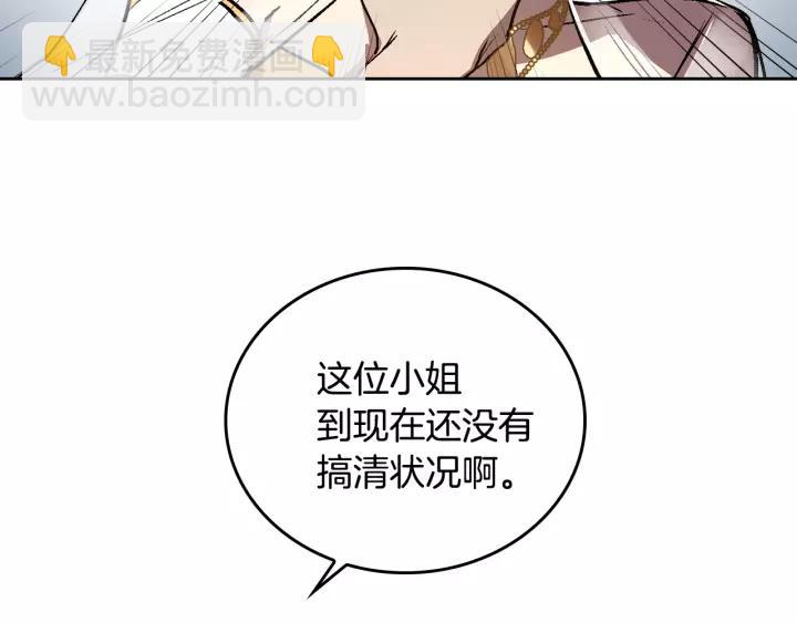 公爵的契約未婚妻 - 第18話 綁架(3/3) - 2