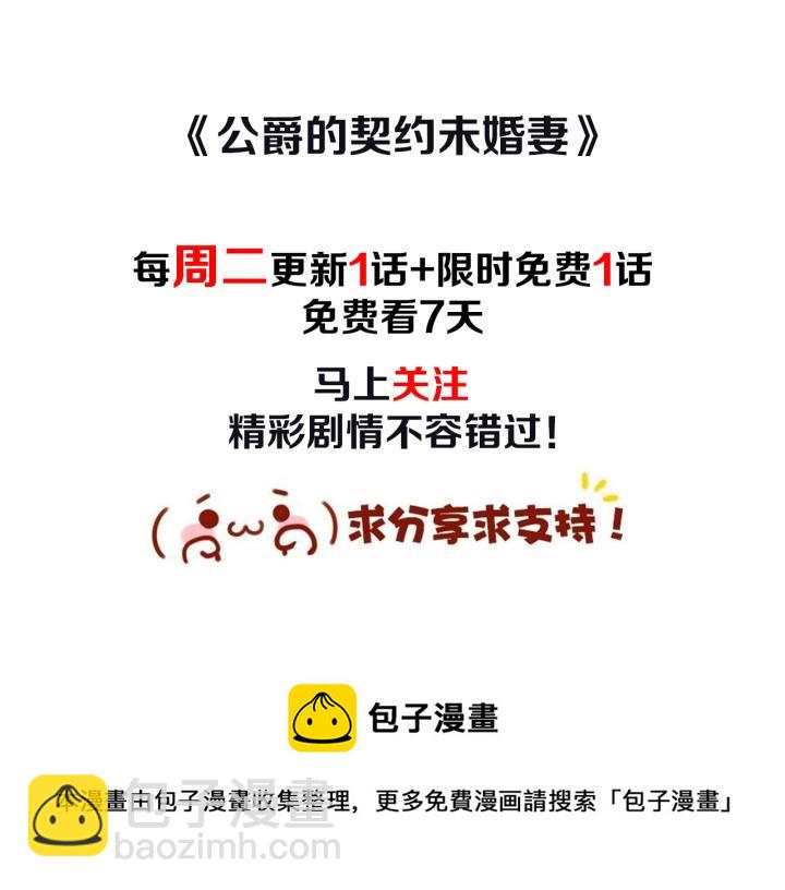 公爵的契約未婚妻 - 第18話 綁架(3/3) - 5