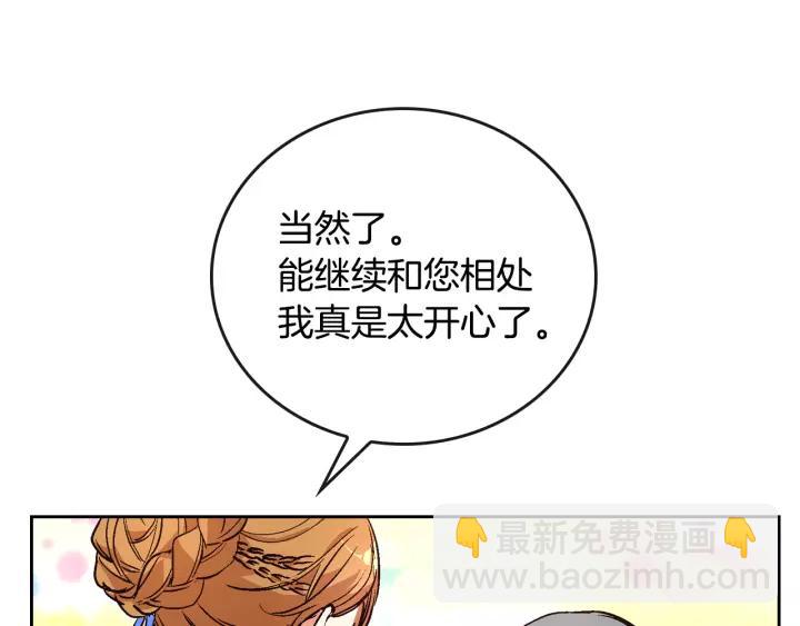 公爵的契約未婚妻 - 第18話 綁架(1/3) - 2