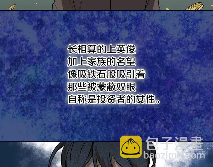 公爵的契約未婚妻 - 第18話 綁架(2/3) - 7