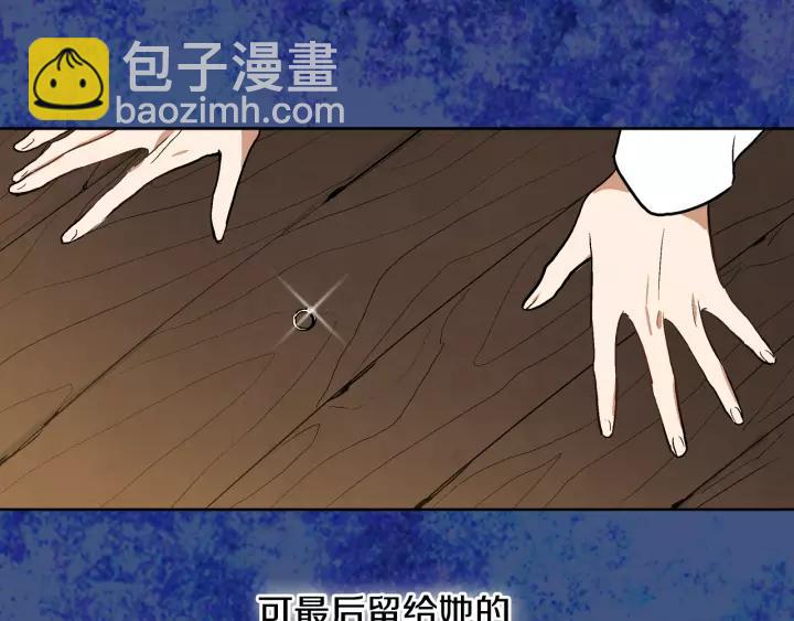 公爵的契約未婚妻 - 第18話 綁架(2/3) - 1