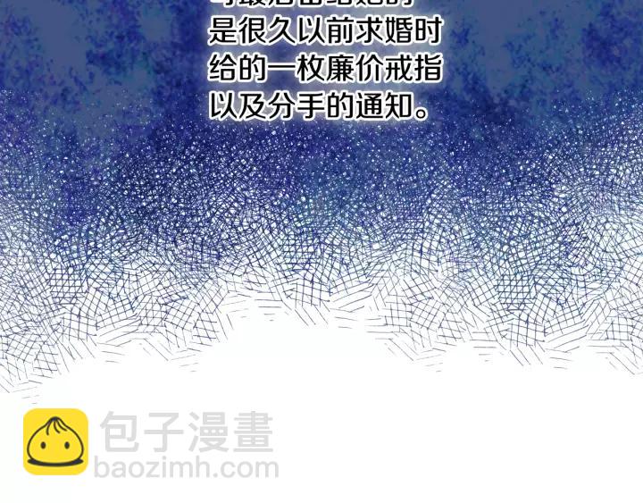 公爵的契約未婚妻 - 第18話 綁架(2/3) - 2