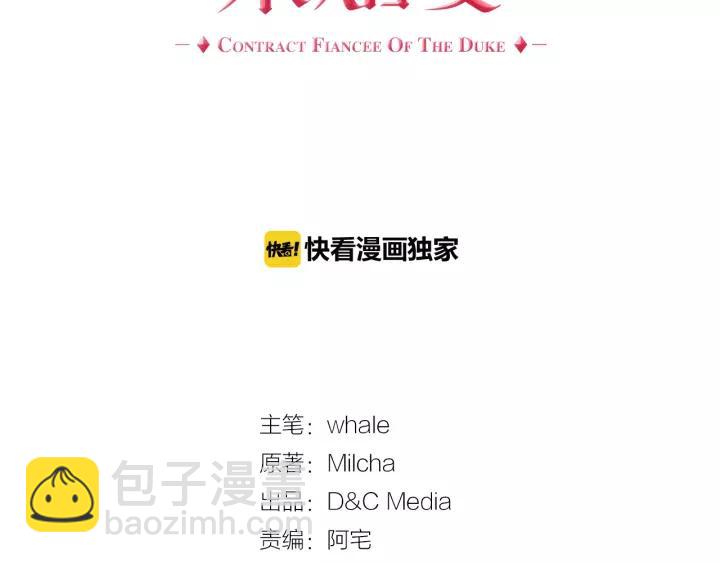 公爵的契約未婚妻 - 第18話 綁架(1/3) - 7