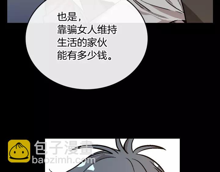 公爵的契約未婚妻 - 第18話 綁架(2/3) - 1