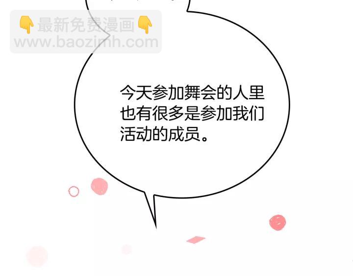 公爵的契約未婚妻 - 第18話 綁架(1/3) - 1