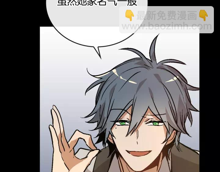 公爵的契約未婚妻 - 第18話 綁架(2/3) - 7