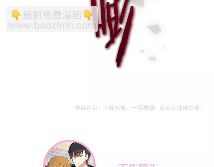 公爵的契約未婚妻 - 第20話 逃亡(3/3) - 6