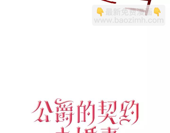 公爵的契約未婚妻 - 第20話 逃亡(1/3) - 5