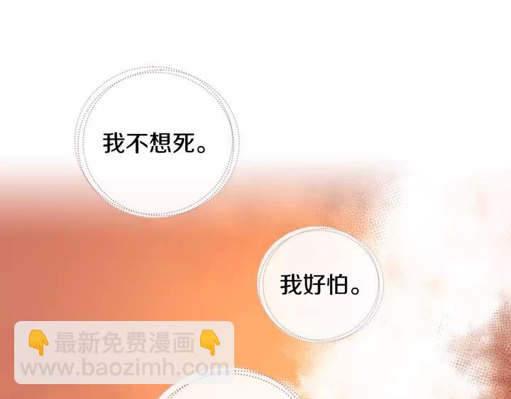 公爵的契約未婚妻 - 第20話 逃亡(1/3) - 2