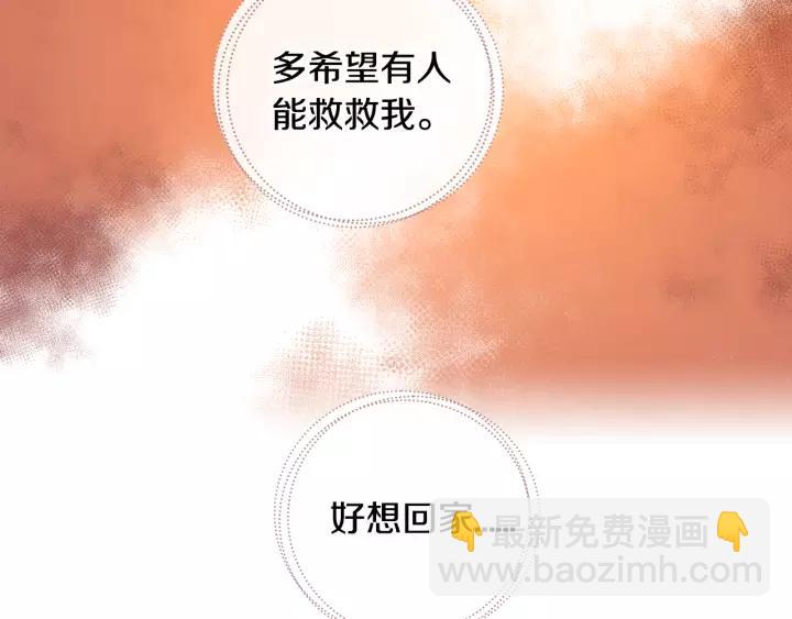 公爵的契約未婚妻 - 第20話 逃亡(2/3) - 5