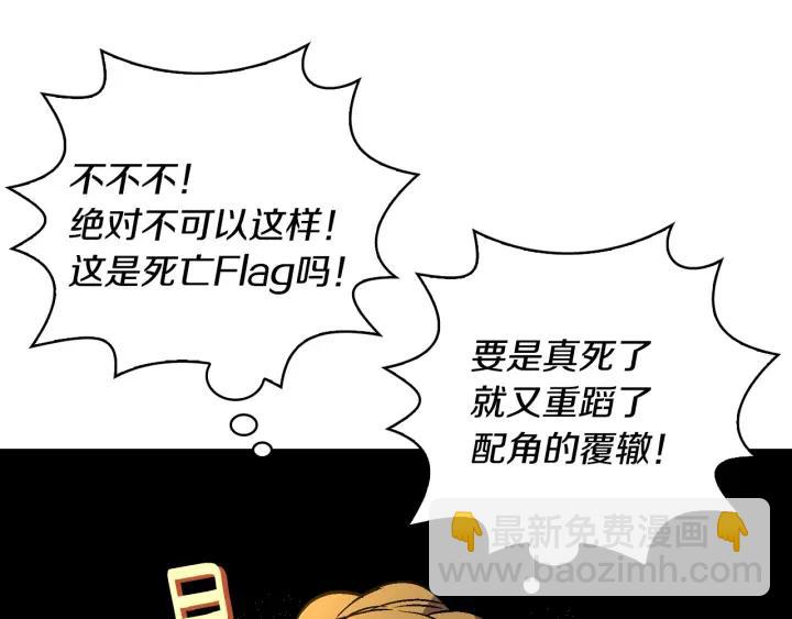 公爵的契約未婚妻 - 第20話 逃亡(2/3) - 2