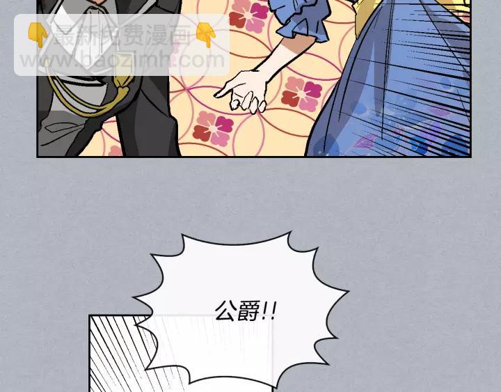 公爵的契約未婚妻 - 第20話 逃亡(2/3) - 1