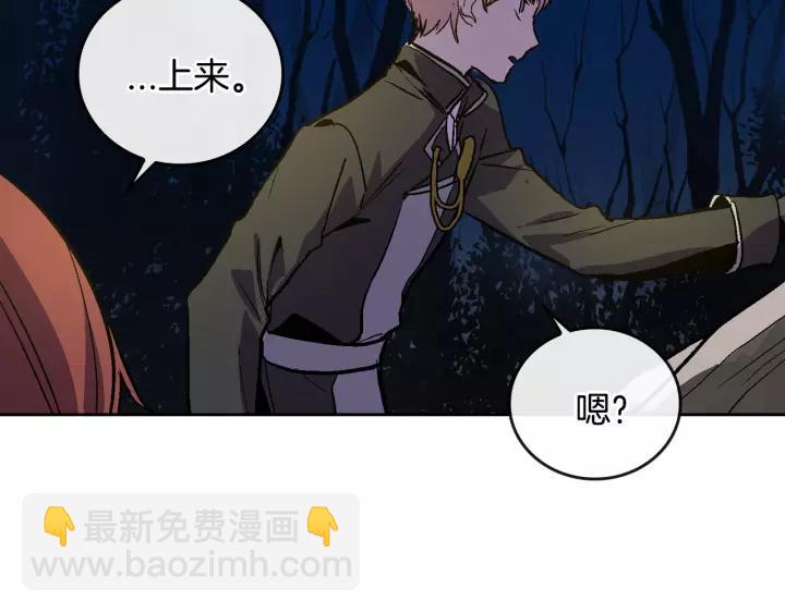 公爵的契約未婚妻 - 第20話 逃亡(2/3) - 3