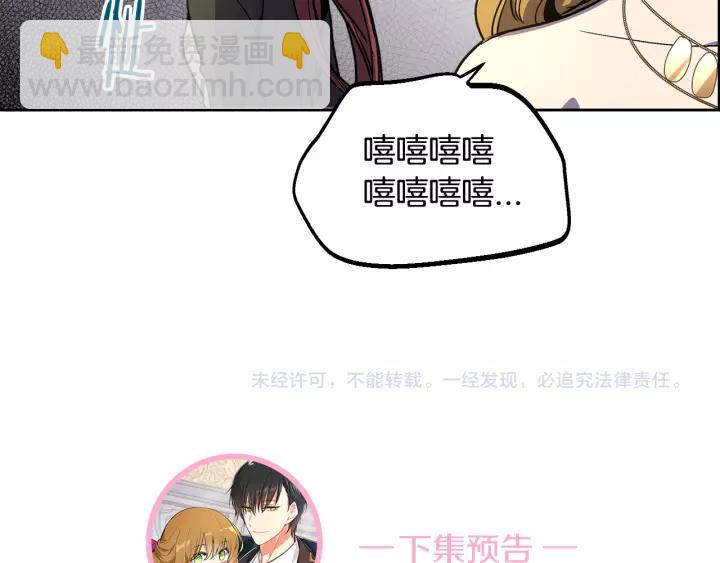 公爵的契約未婚妻 - 第22話 嚇壞我了(3/3) - 3