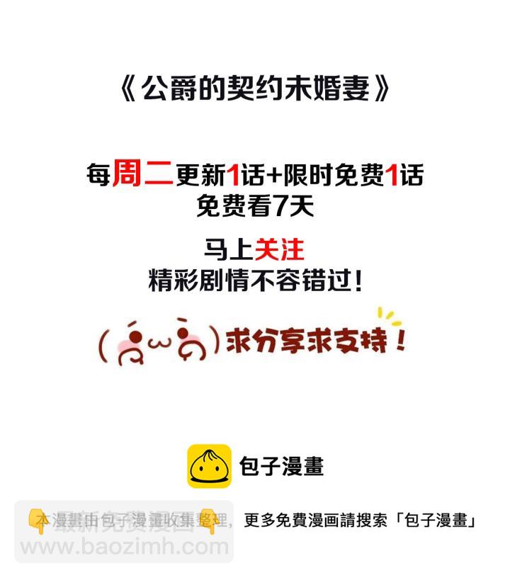 公爵的契約未婚妻 - 第22話 嚇壞我了(3/3) - 3