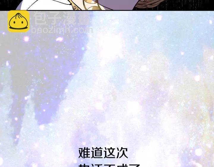 公爵的契約未婚妻 - 第22話 嚇壞我了(1/3) - 5