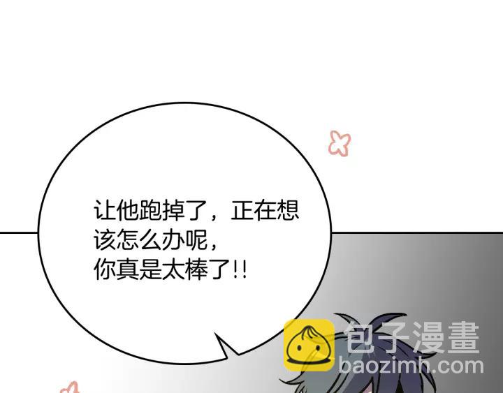 公爵的契約未婚妻 - 第22話 嚇壞我了(2/3) - 2