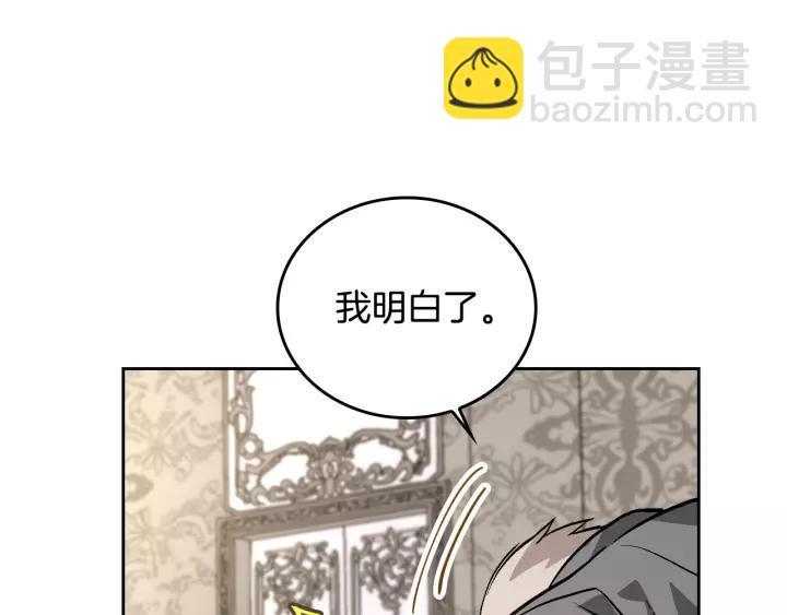 公爵的契約未婚妻 - 第24話 變身小女僕(2/3) - 5